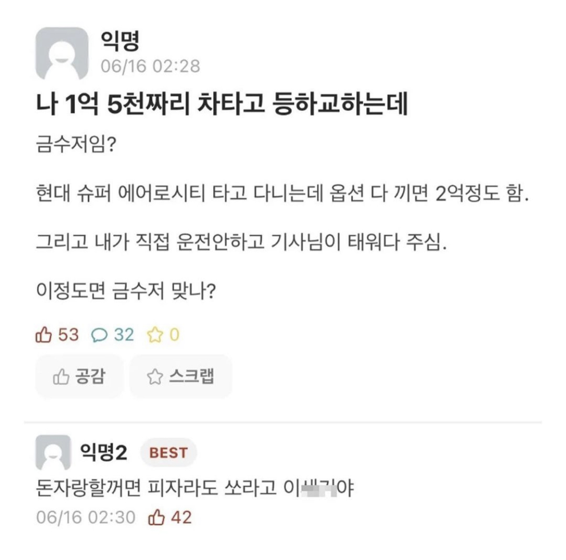 나 1억 5천짜리 차 타고 등하교하는데 금수저임?.jpg