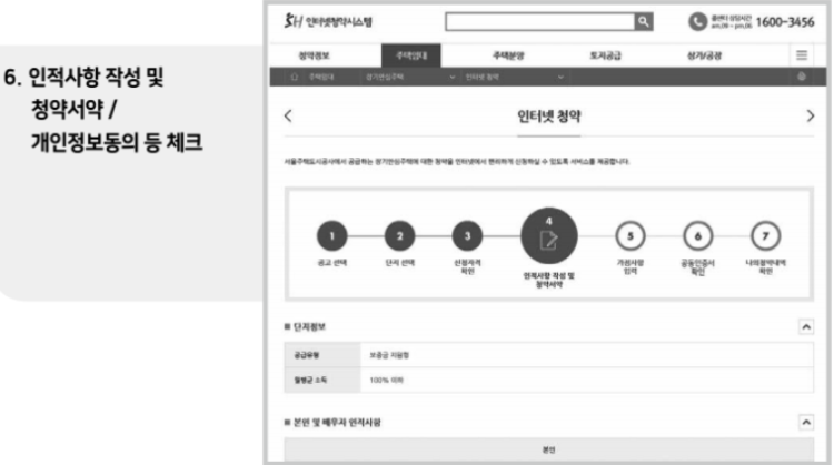 SH 보증금지원형 장기안심주택 신청방법