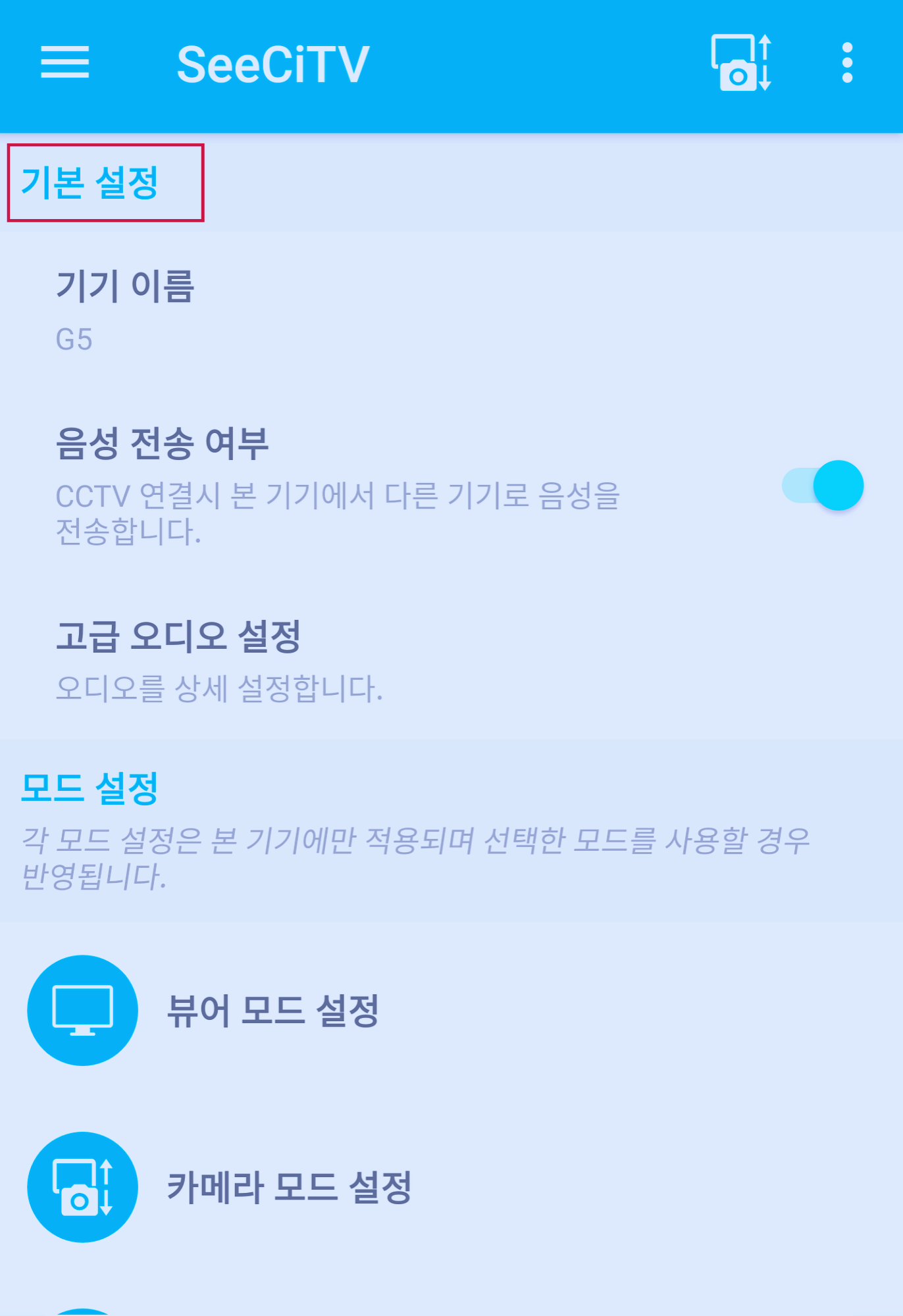 스마트폰 CCTV 만들기 / 홈 CCTV 설치방법(with SeeCiTV) - 휴식같은 여행으로의 초대 이미지