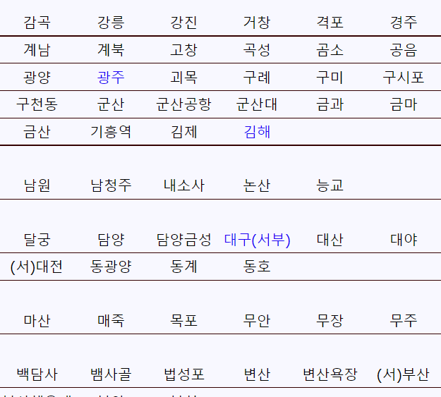 전주시외버스터미널-시간표