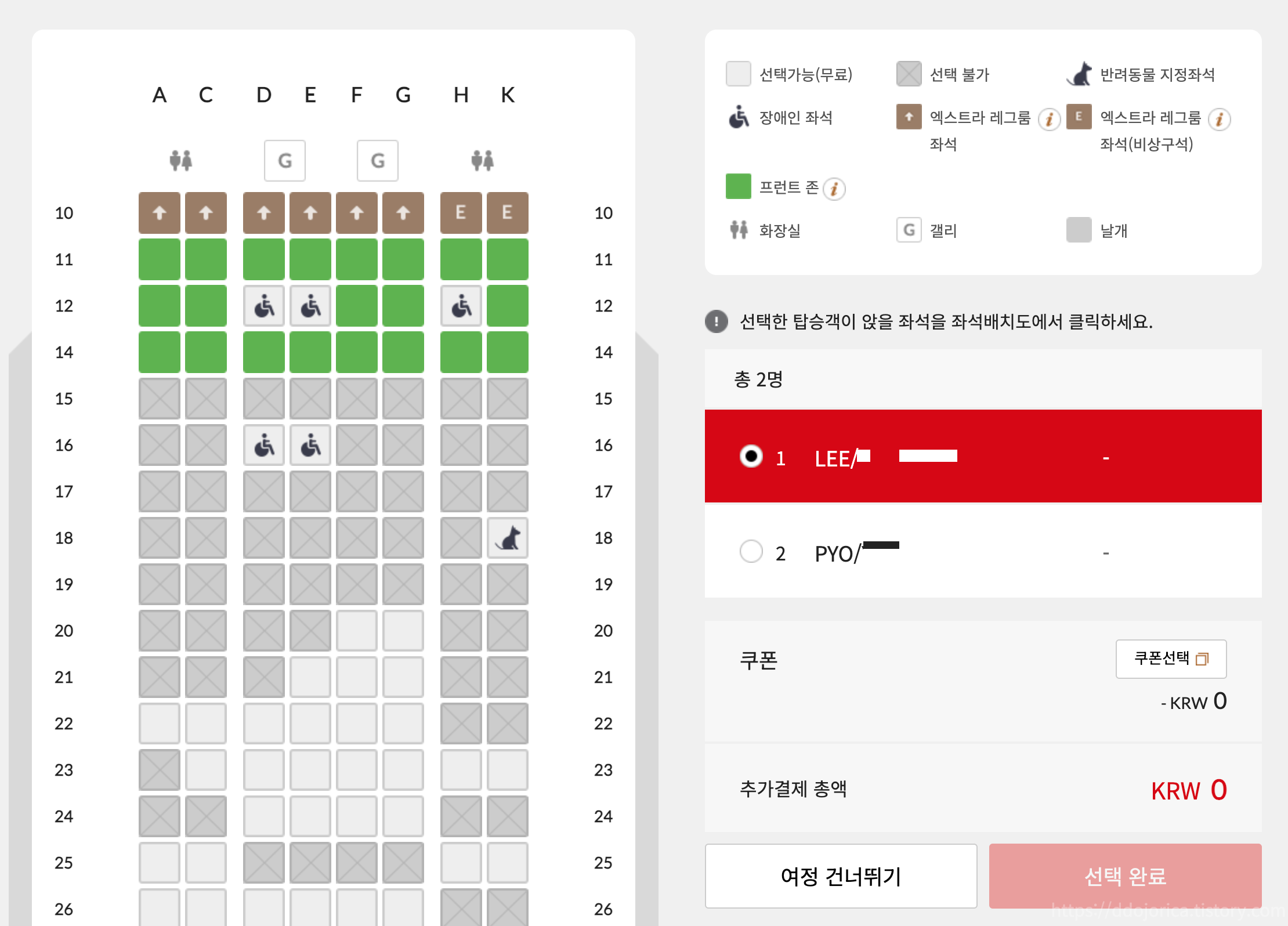 비행기 사전 좌석 선택 창