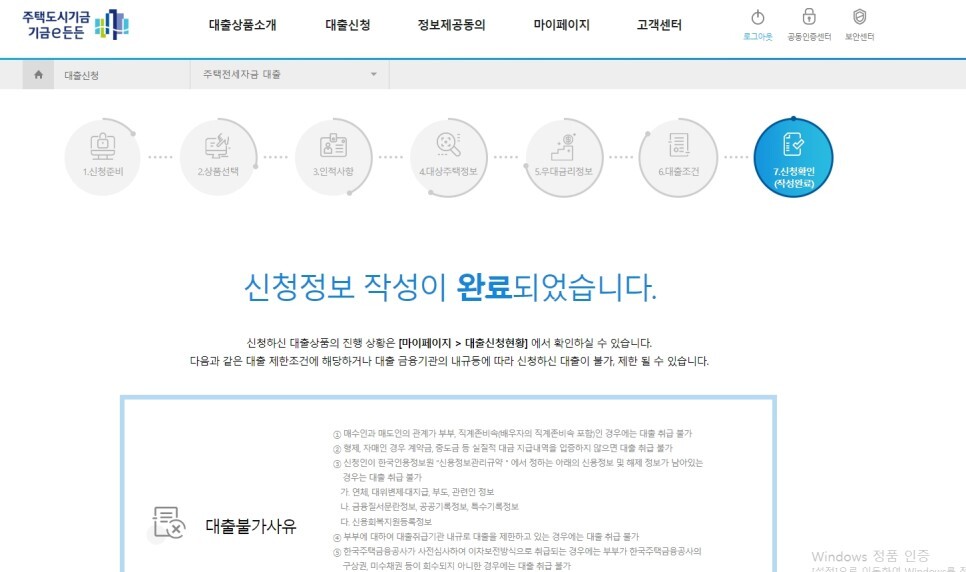 기금e든든 사전자산심사 신청 방법 소요기간 안심전세