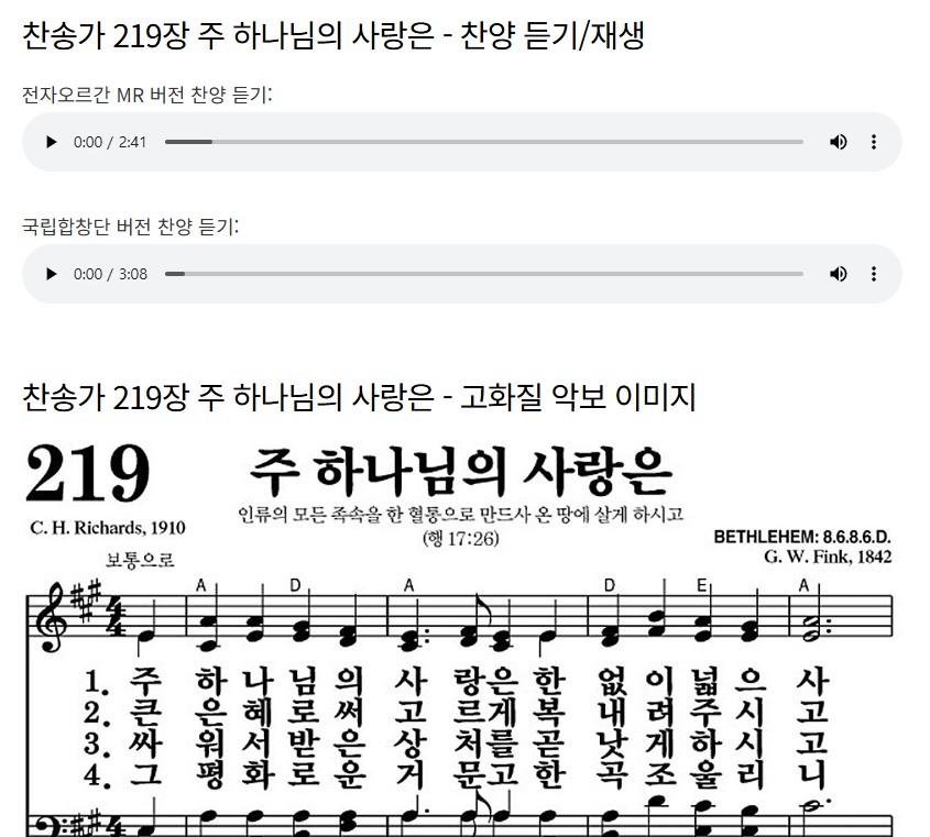 찬송가 219장~223장 - 주제 : 교회 &gt; 성도의 교제