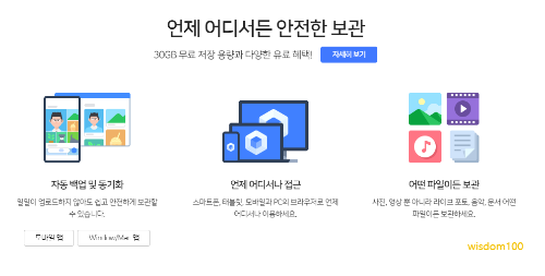 네이버 마이박스