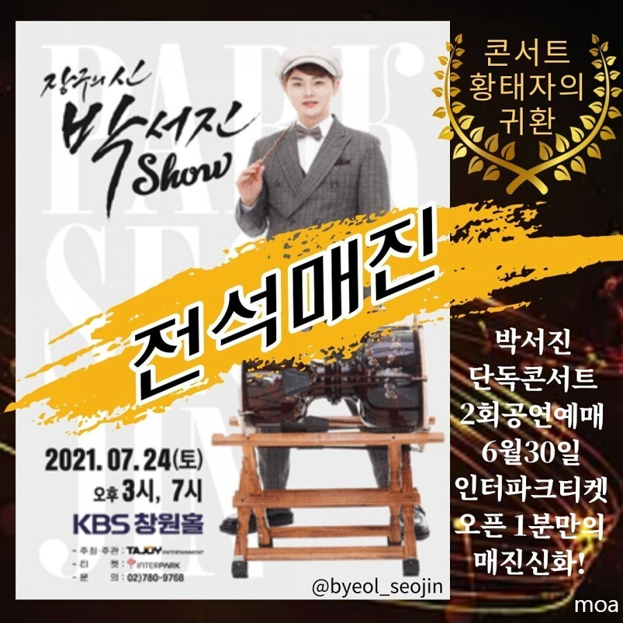 2023-장구의-신-박서진-Show-콘서트-예매하기-기본정보-출연진-다른시즌-리뷰-포토