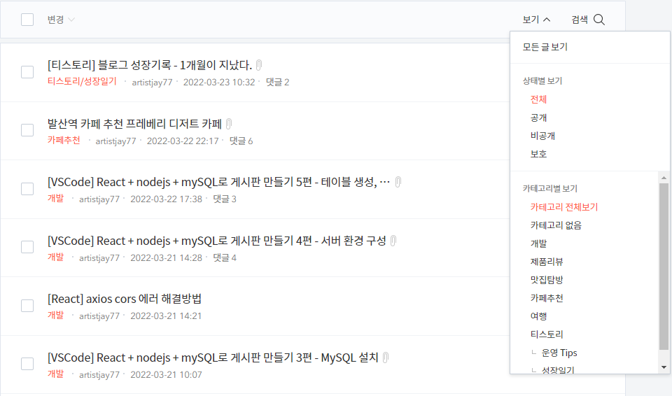  [티스토리] 작성한 포스팅 카테고리 쉽게 옮기는 방법