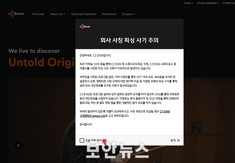  CJ ENM, 회사 사칭 피싱 사기 유도에 주의 당부 