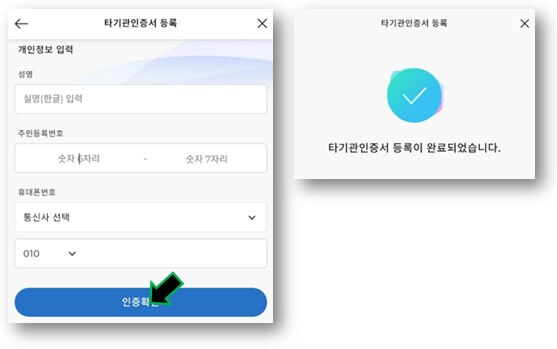 인증-후-타기관-인증서-등록완료