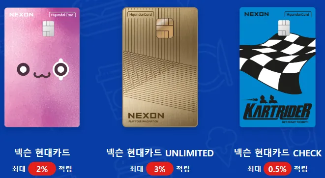넥슨 현대카드 시리즈 3종