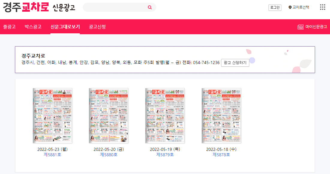 경주교차로-신문그대로보기-전자신문-날짜-선택하기