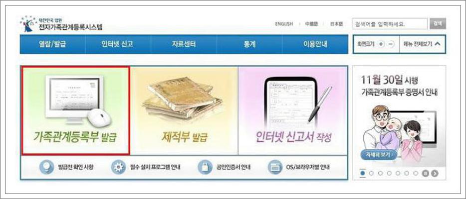 가족관계증명서 인터넷발급 방법