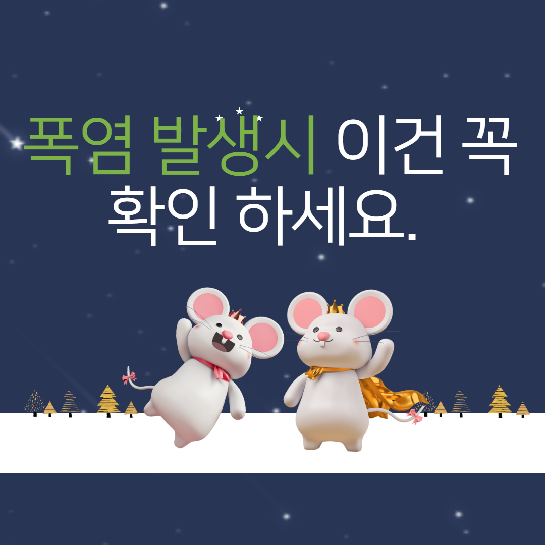  폭염 발생시 이건 꼭 확인 하세요.