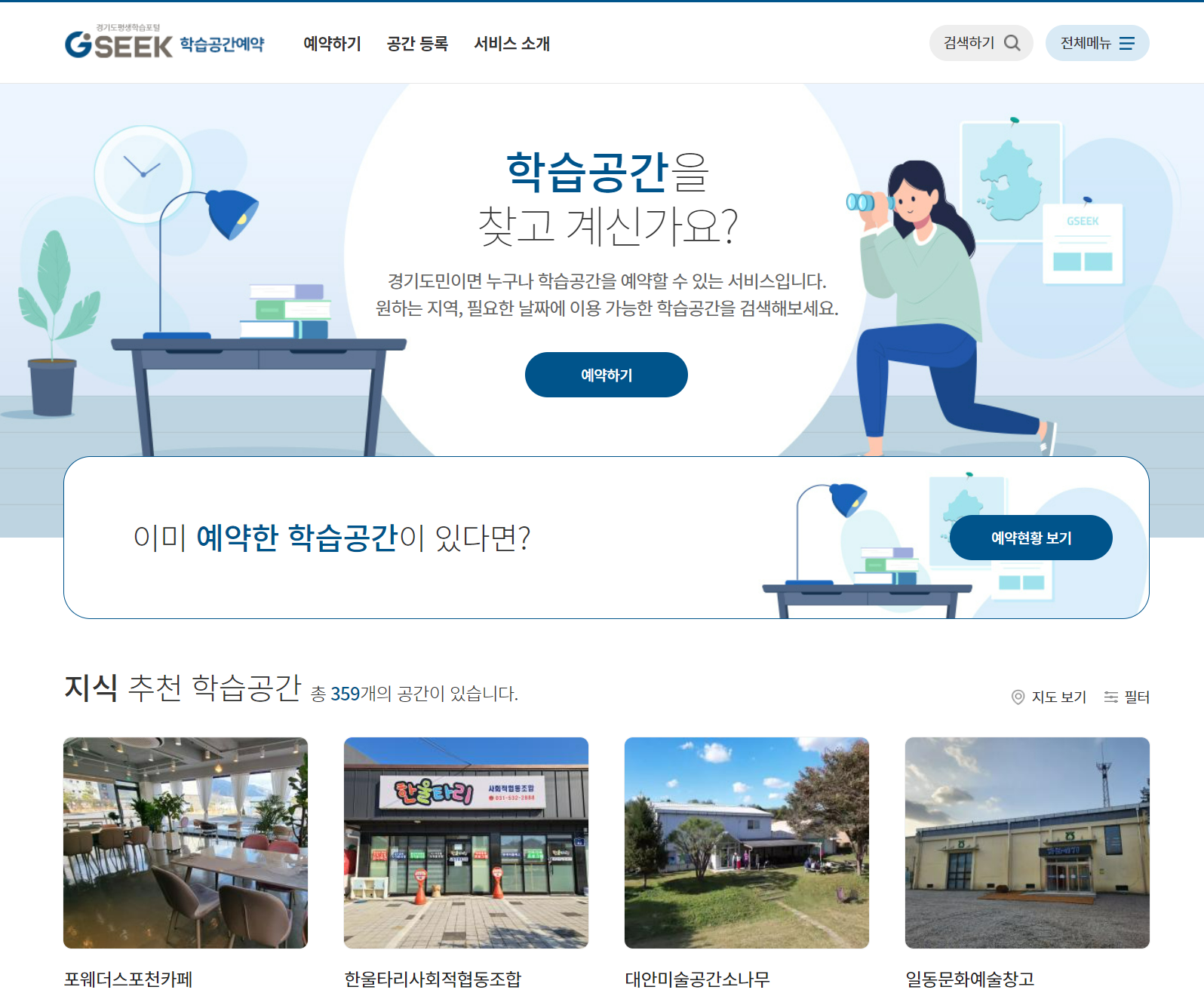 경기도평생학습포털 지식(GSEEK)