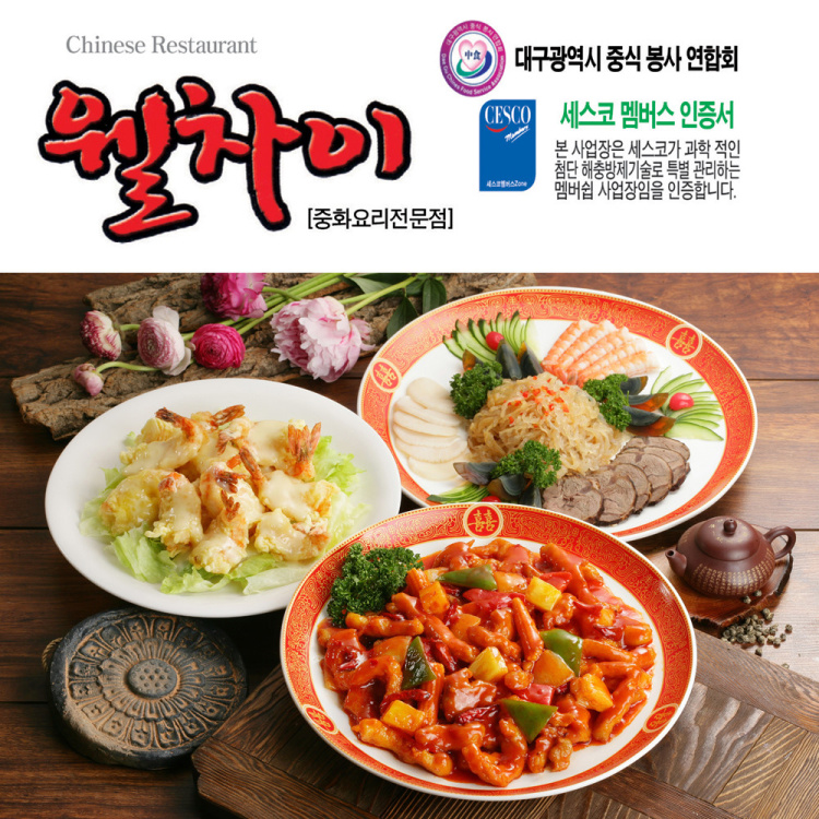  대구 웰차이 중식집 야끼밥 + 탕수육 시식후기