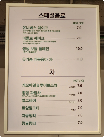 특별 음료-차-가격 목록