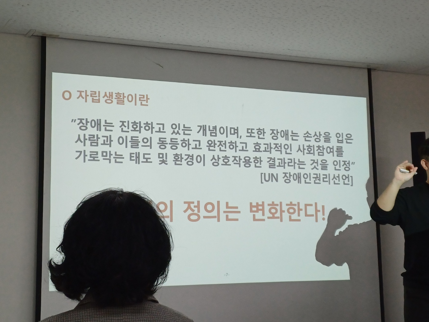 장애인활동지원사 이론교육