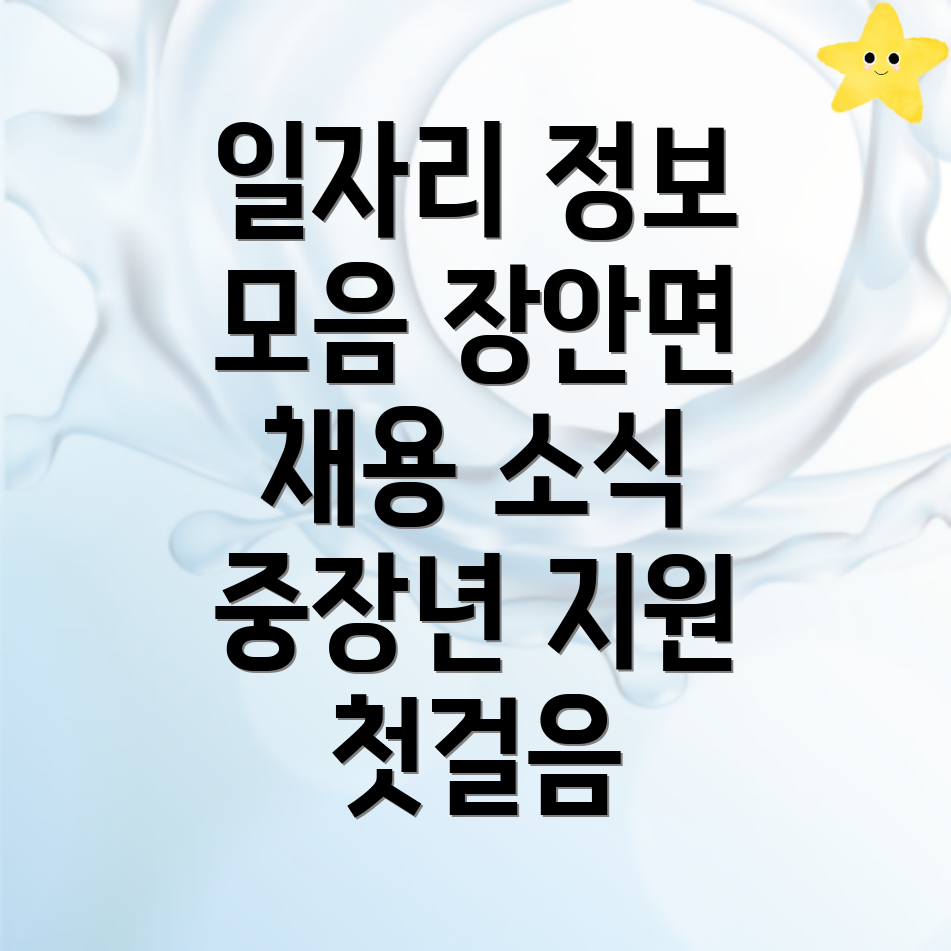 중장년 일자리