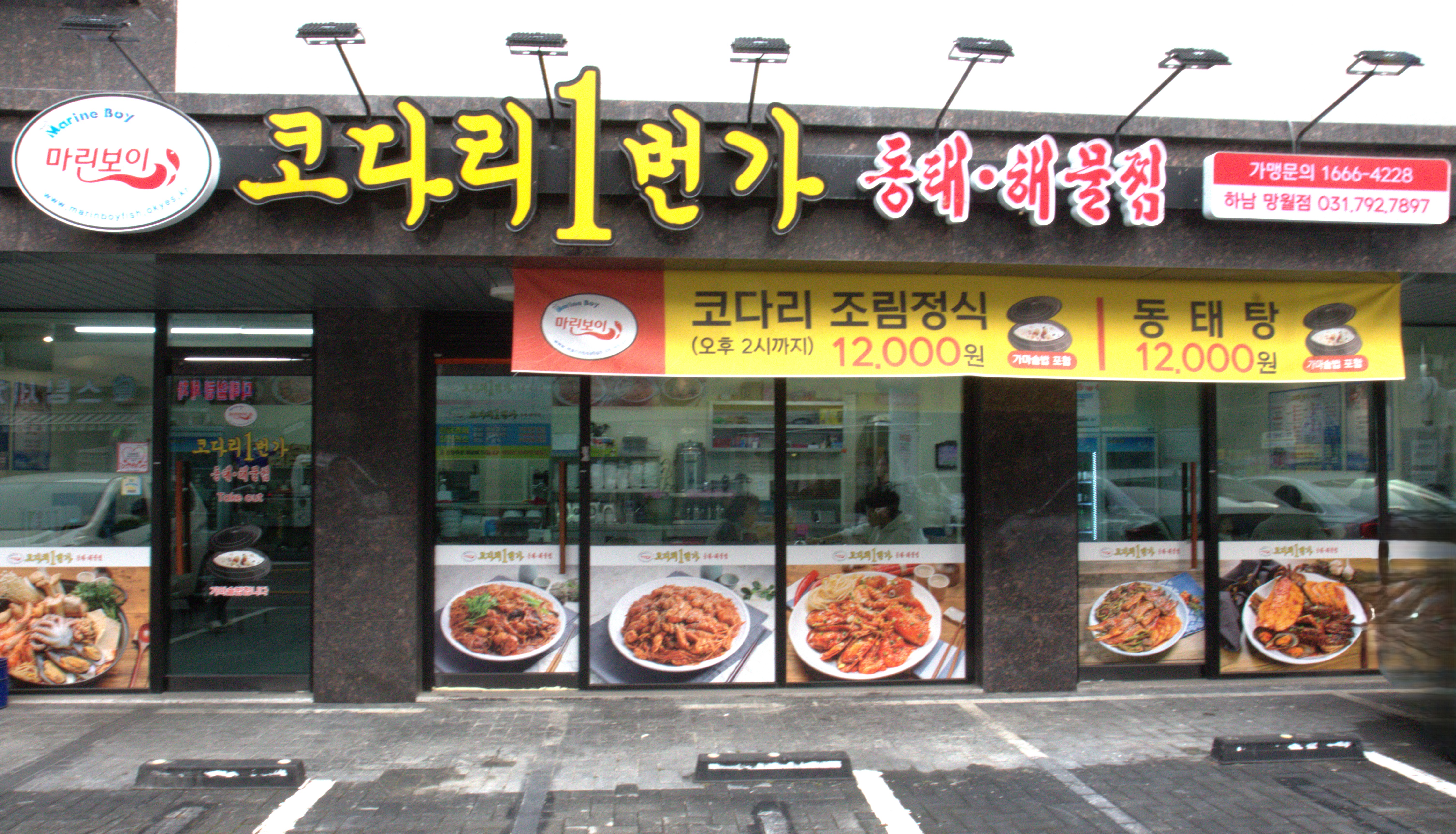 마린보이코다리1번가 이미지