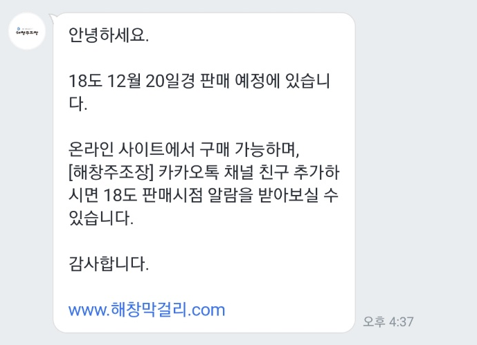 해창막걸리18도-구입가능날짜