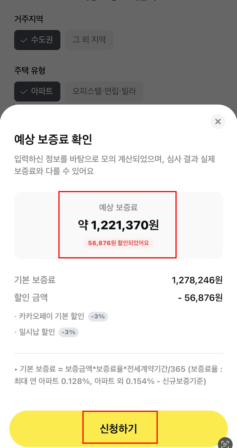 전세보증보험순서대로