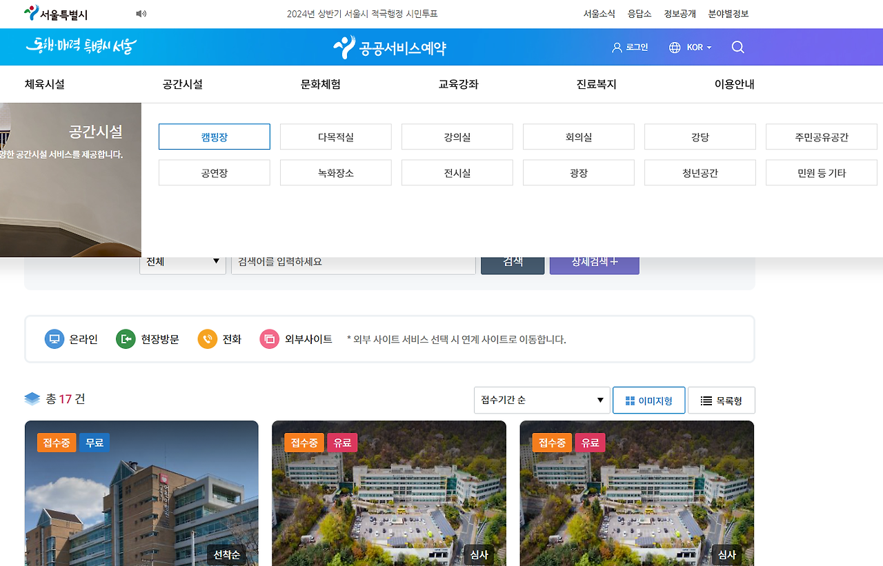 서울시 공공서비스 홈페이지