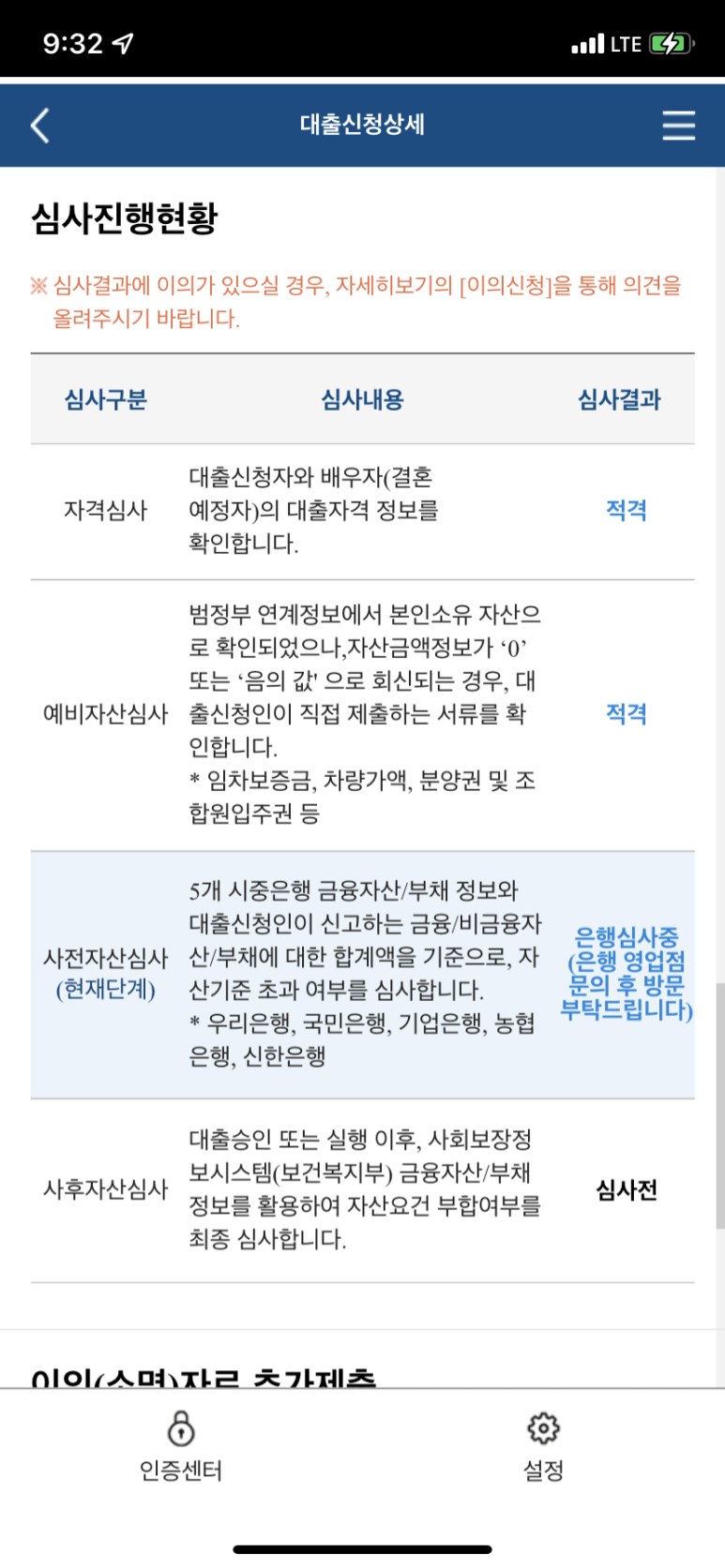 기금 e든든 홈페이지 민달팽이 주공 | 중기청 전세대출 3