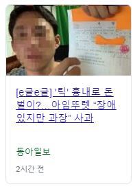  유튜버 아임뚜렛 주작 사건 재조명