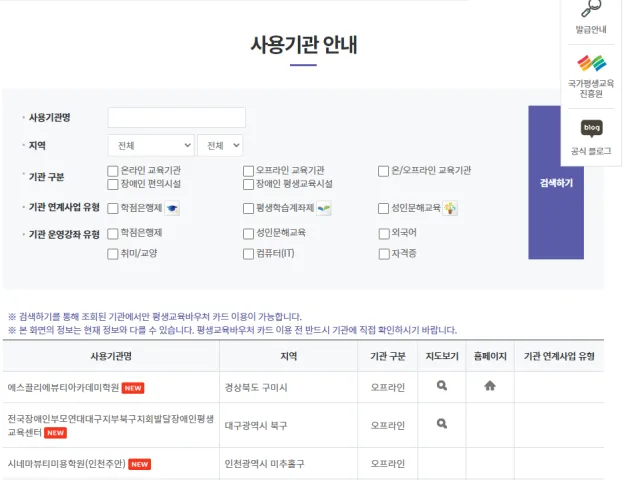 평생교육바우처 지원금 평생교육 자기개발 자격조건 신청방법 카드 지원금카드