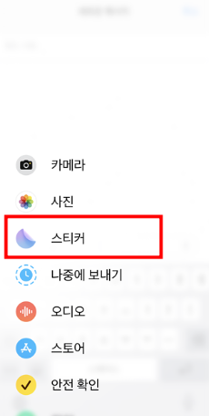 아이폰 스티커 저장 방법 3
