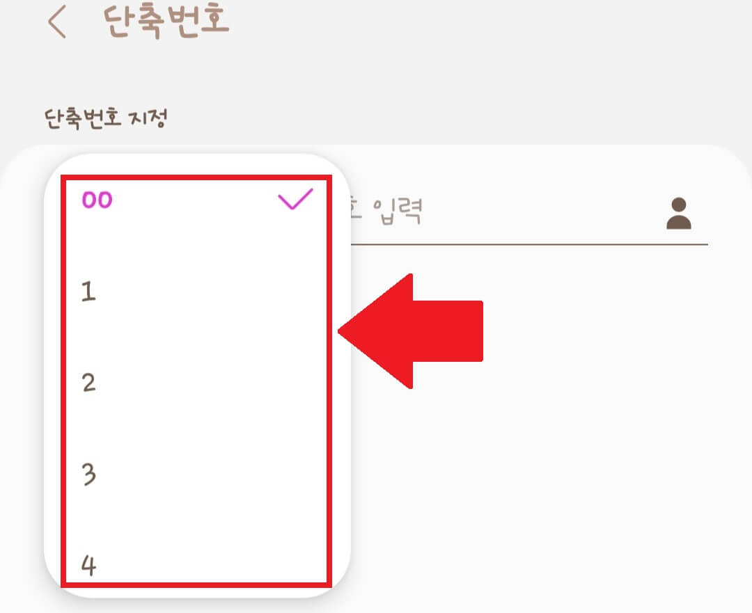 갤럭시-핸드폰-단축번호-설정