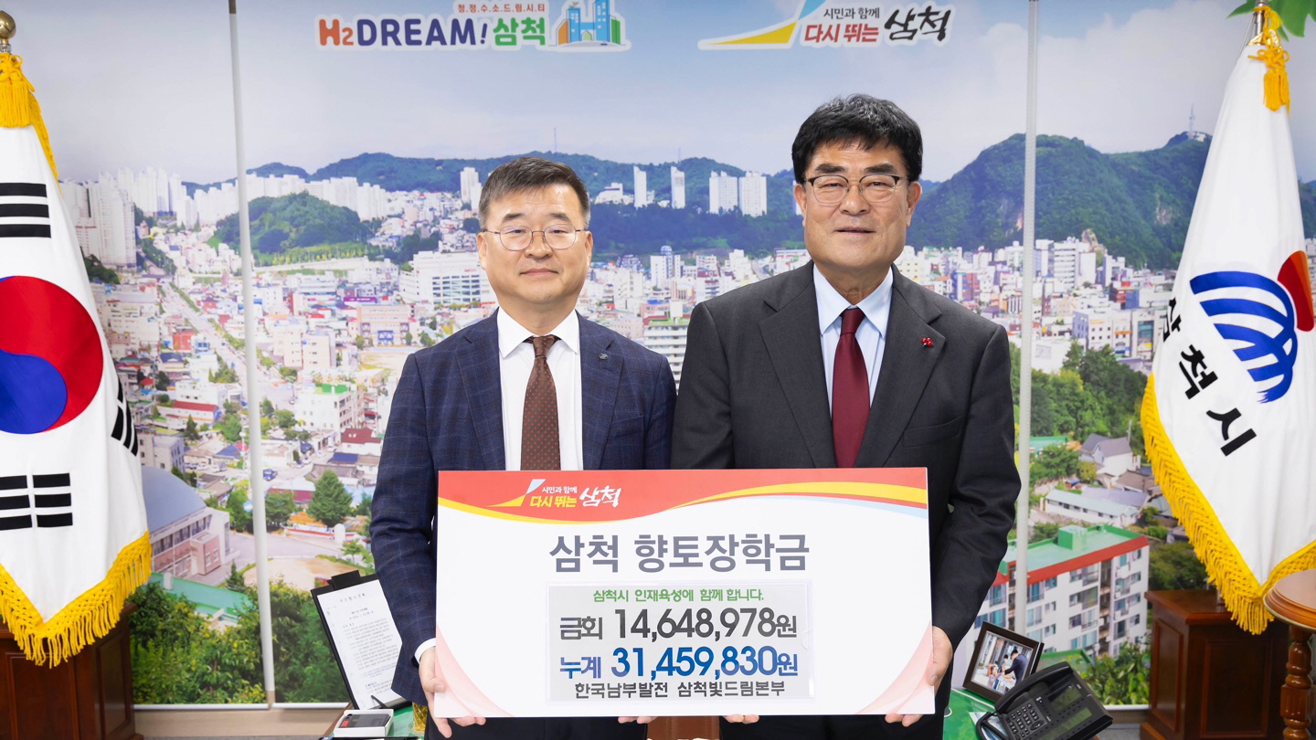 한국남부발전(주) 삼척발전본부 이미지