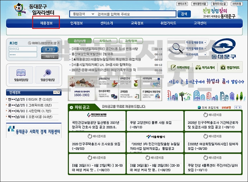 동대문구청 일자리 구인구직 방법