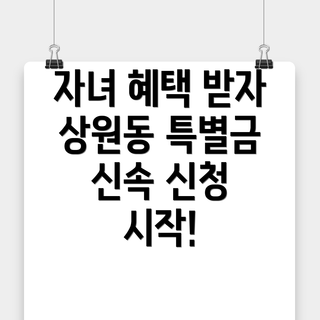 자녀장려금