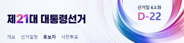 21대 대선 후보 총정리 – 기호번호·공약·이력까지 완벽 분석