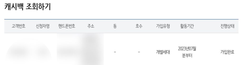 캐시백 조회하기