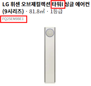 LG 에어컨 모델명 보는 법 외형1