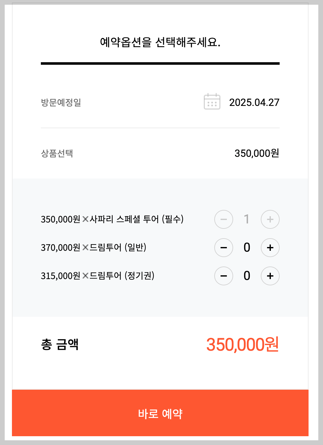 에버랜드 드림투어 가격&amp;#44; 사파리 스페셜투어&amp;#44; 에버랜드 VIP 투어 &amp;#44; 에버랜드 드림투어 예약&amp;#44; 에버랜드 드림투어 할인 - 출처: 에버랜드 홈페이지2