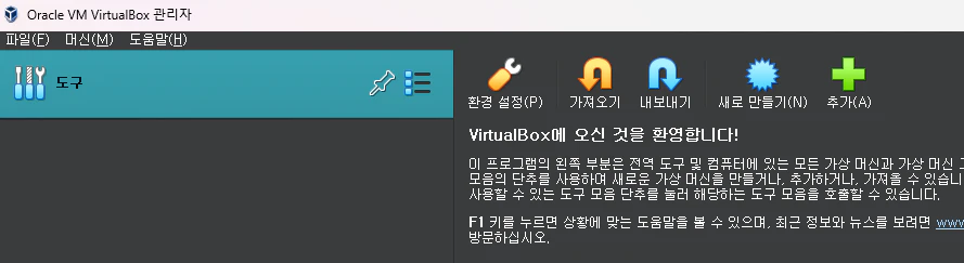 가상 머신 새로 만들기