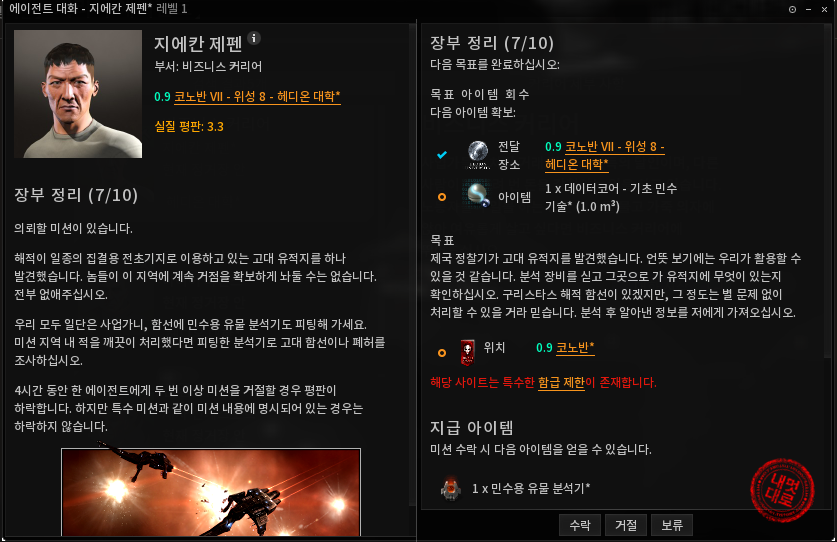 EVE Online 비즈니스 커리어 장부 정리 7/10 데이터코어 회수