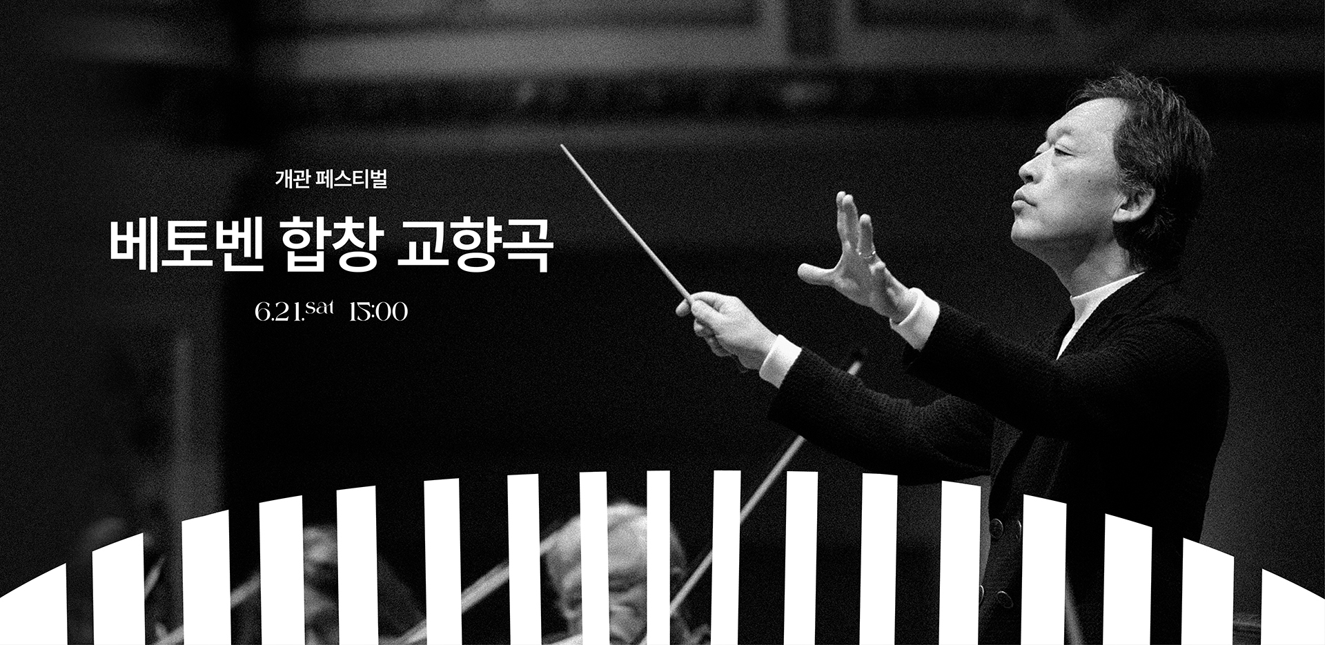 정명훈 지휘