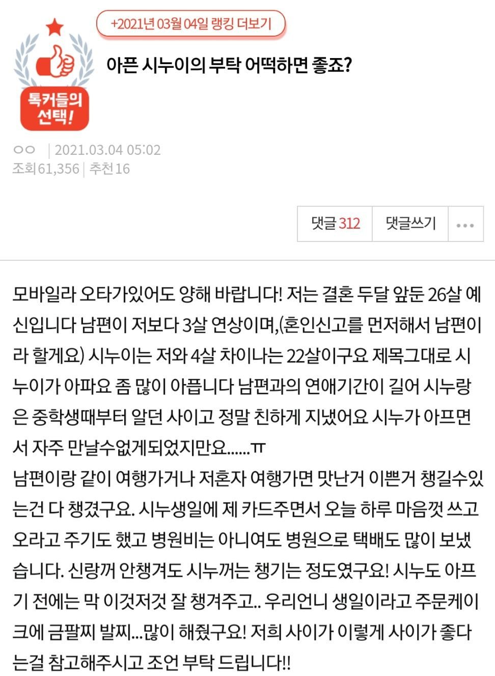  아픈 시누이의 부탁 어떡하면 좋죠?.pann + 결론