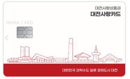 대전 사랑카드