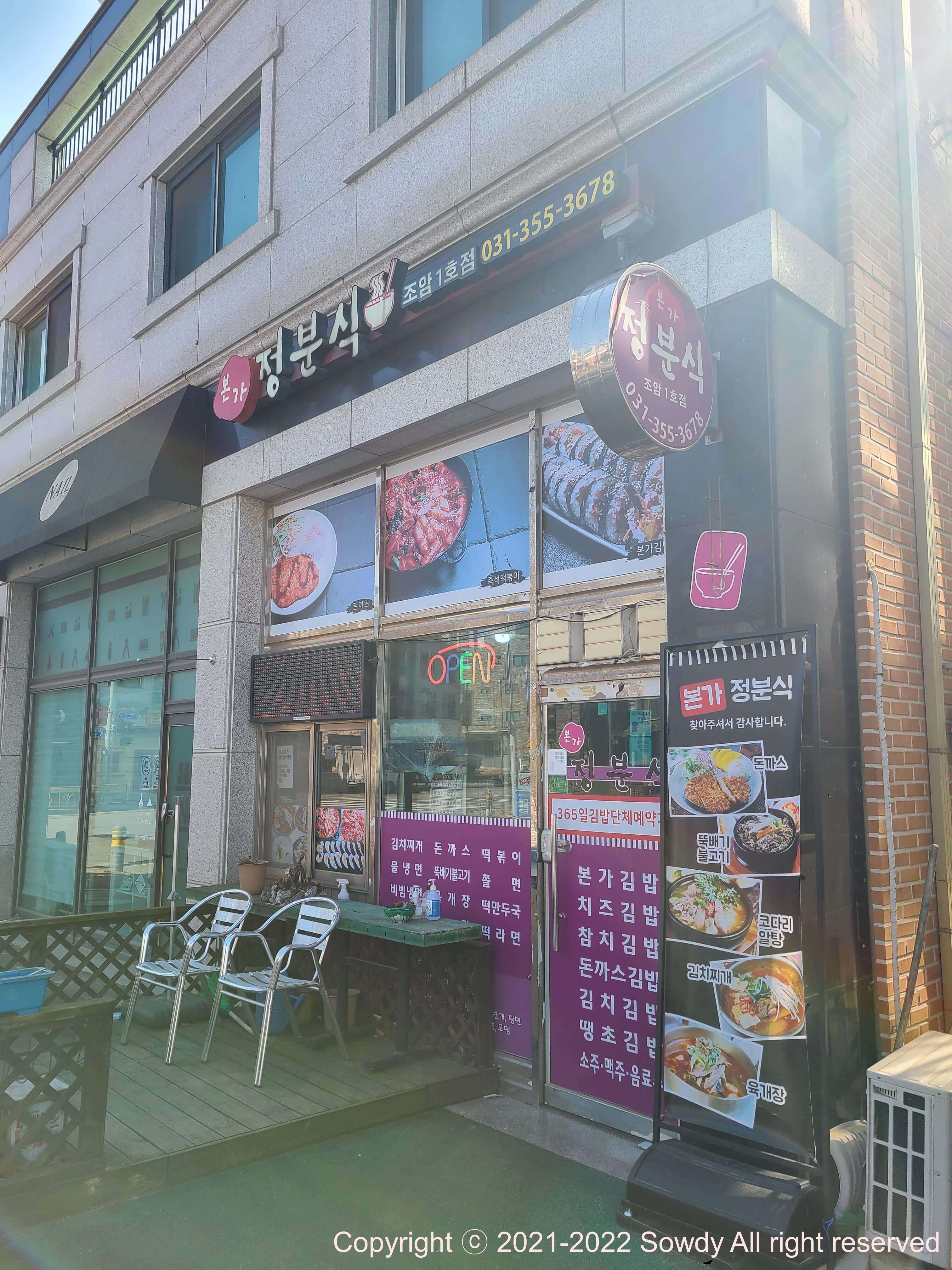 본가정분식 이미지