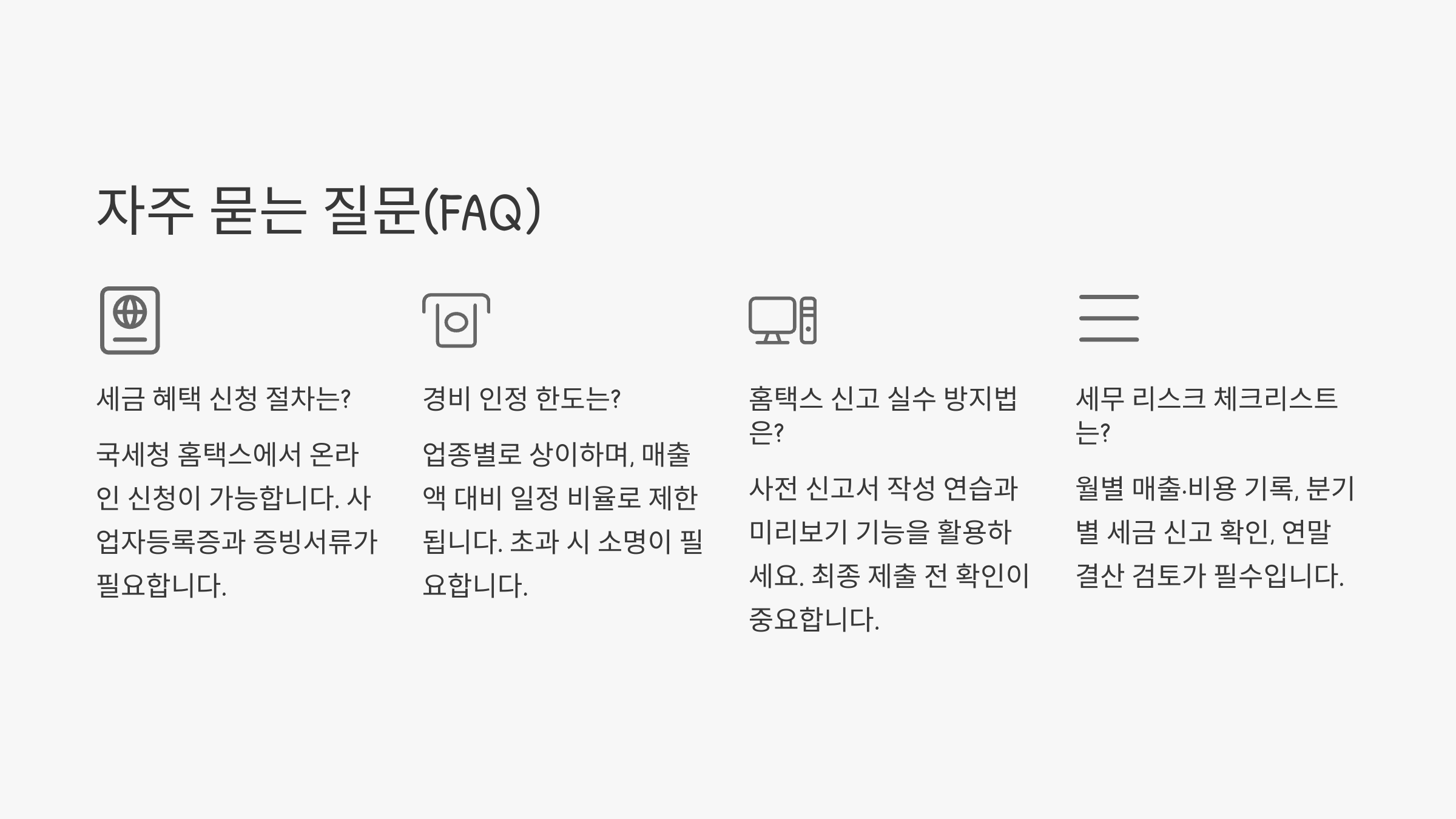 FAQ