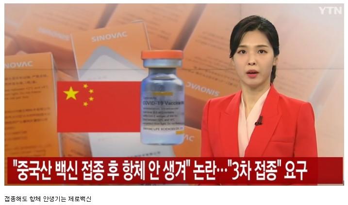  중국산 백신 접종 후 항체 안 생겨