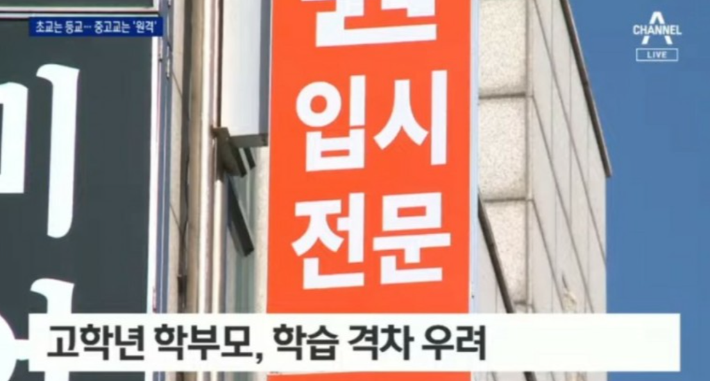  코로나 개학, 코로나 2단계 등교, 3월 등교, 초등 저학년 등교