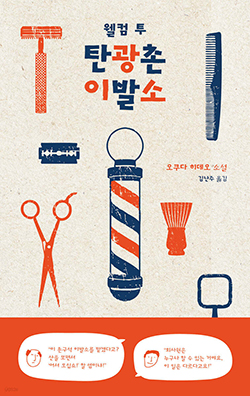 한국이발소 이미지