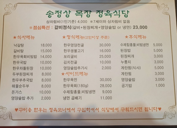 미사맛집 한우정육식당 송정상목장