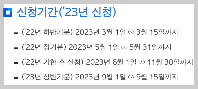 근로장려금 자녀장려금 신청날짜