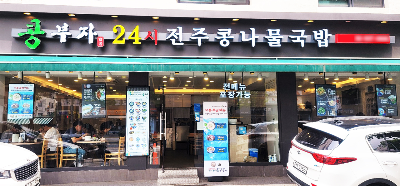  점심은 간단하게 황태콩나물국 해장국